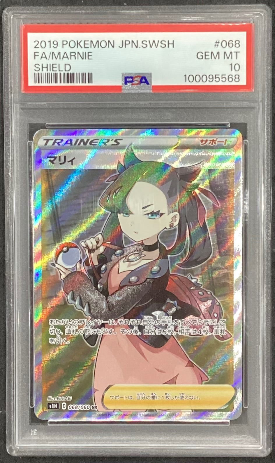 【中古A】 マリィ【SR】(068/060)PSA10