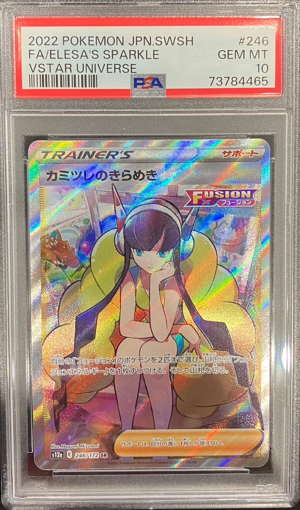 【中古A】 カミツレのきらめき【SR】(246/172)PSA10