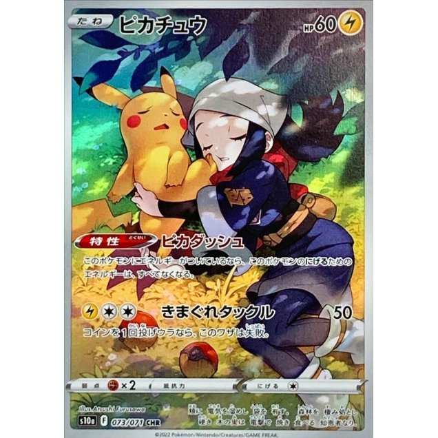 [Used B] Pikachu [CHR] (073/071)