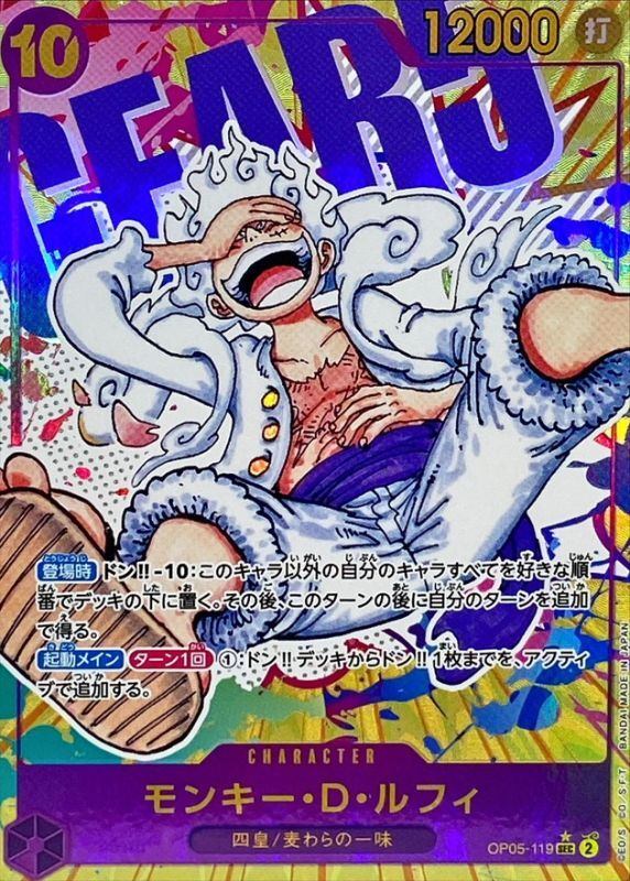 ※銀行振込のみ【中古A】 モンキー・D・ルフィ(パラレル/ペンキ背景/漫画絵)【SEC】(OP05-119)PSA10