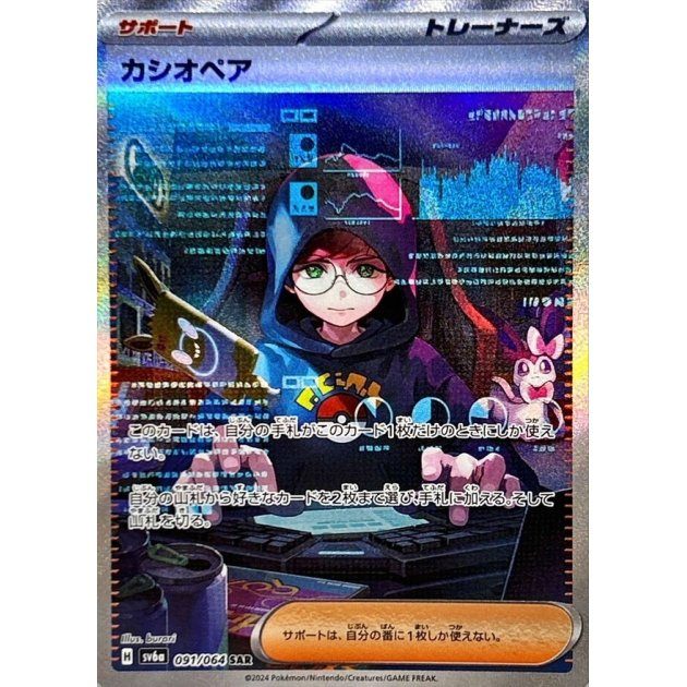 [Used B] Cassiopeia [SAR] (091/064)