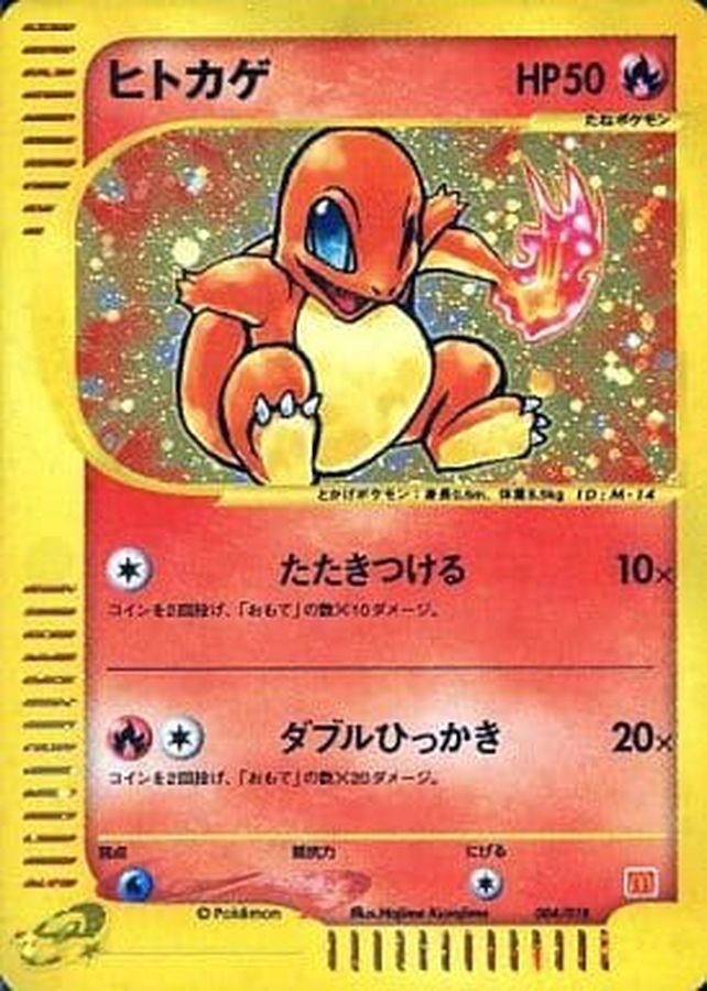 【中古A】 ヒトカゲ(マクドナルド)【P】{004/018} [その他]PSA10