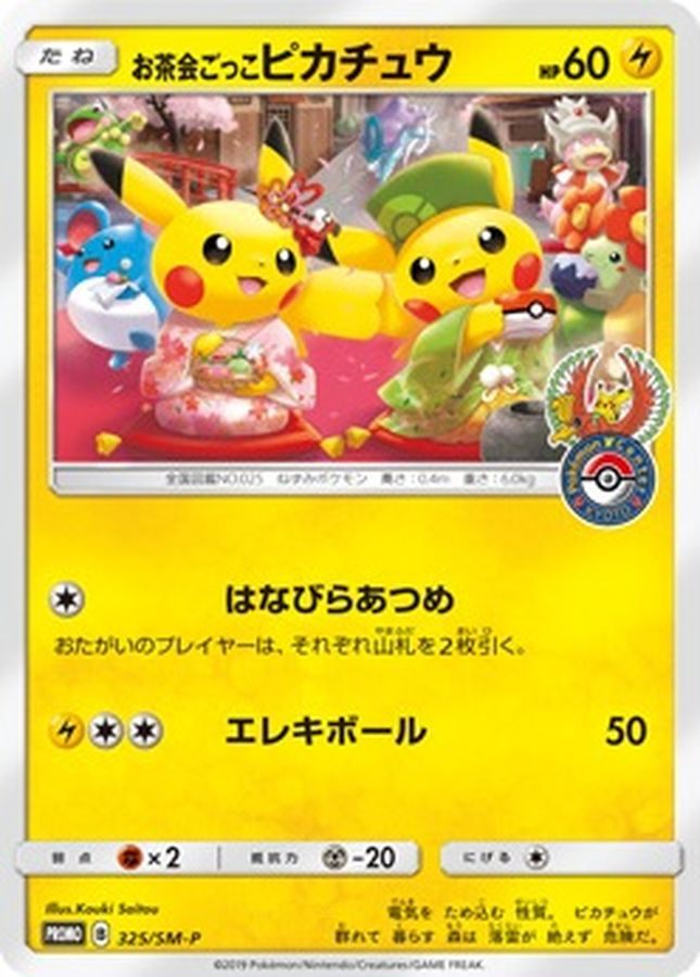 ※銀行振込のみ【中古A】 お茶会ごっこピカチュウ【P】(325/SM-P)PSA10