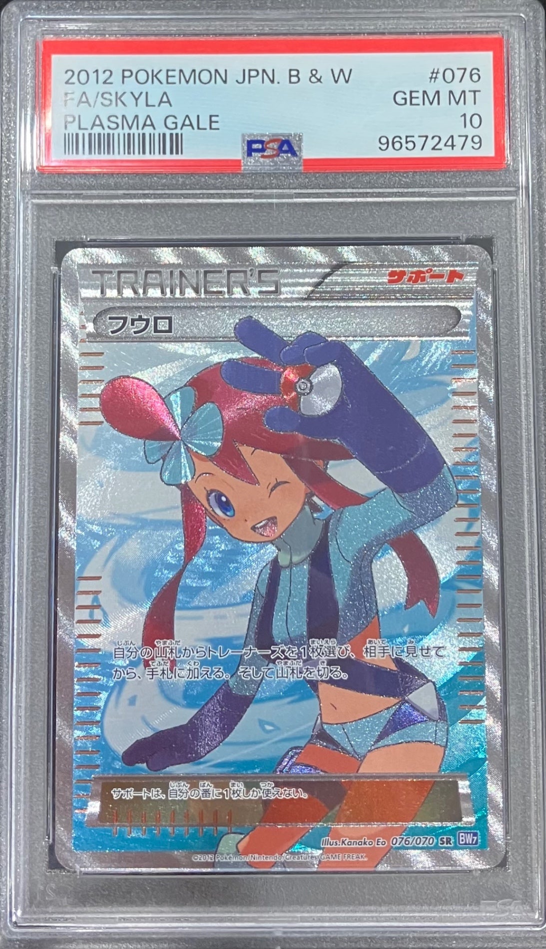 【中古A】 フウロ【SR】(076/070) PSA10