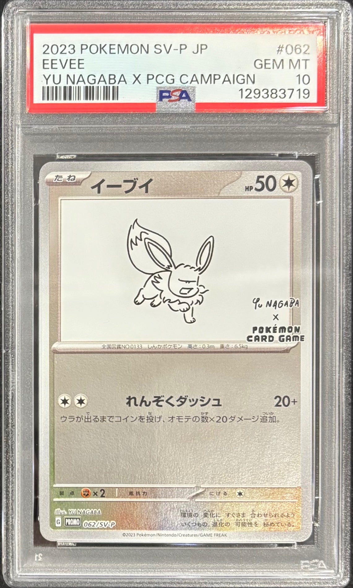【中古A】 イーブイ(YU NAGABA)【P】(062/SV-P)PSA10