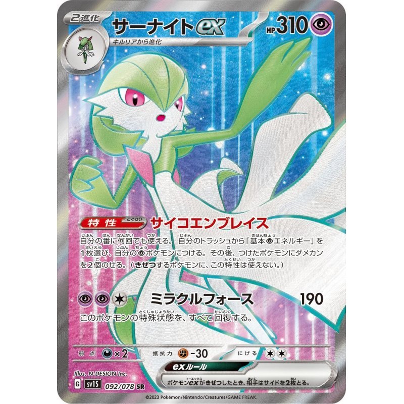 [Used B] Gardevoir ex [SR] (092/078)