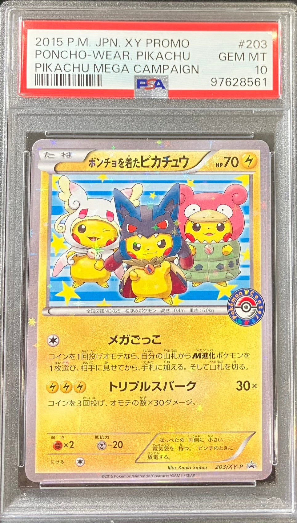 【中古A】 ポンチョを着たピカチュウ【P】(203/XY-P) PSA10