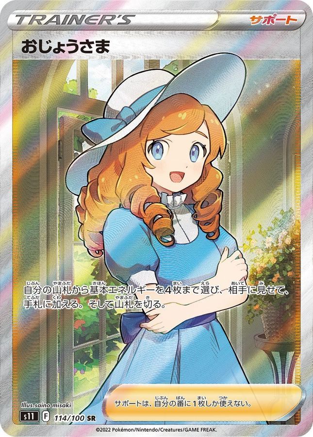 [Used A] Ojousama [SR] (114/100) PSA10