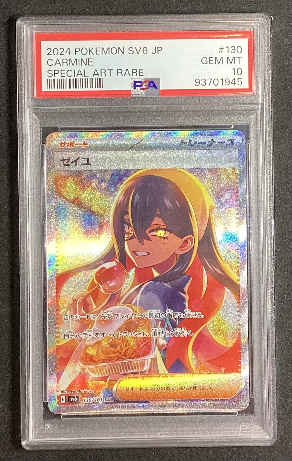 【中古A】 ゼイユ【SAR】(130/101)PSA10