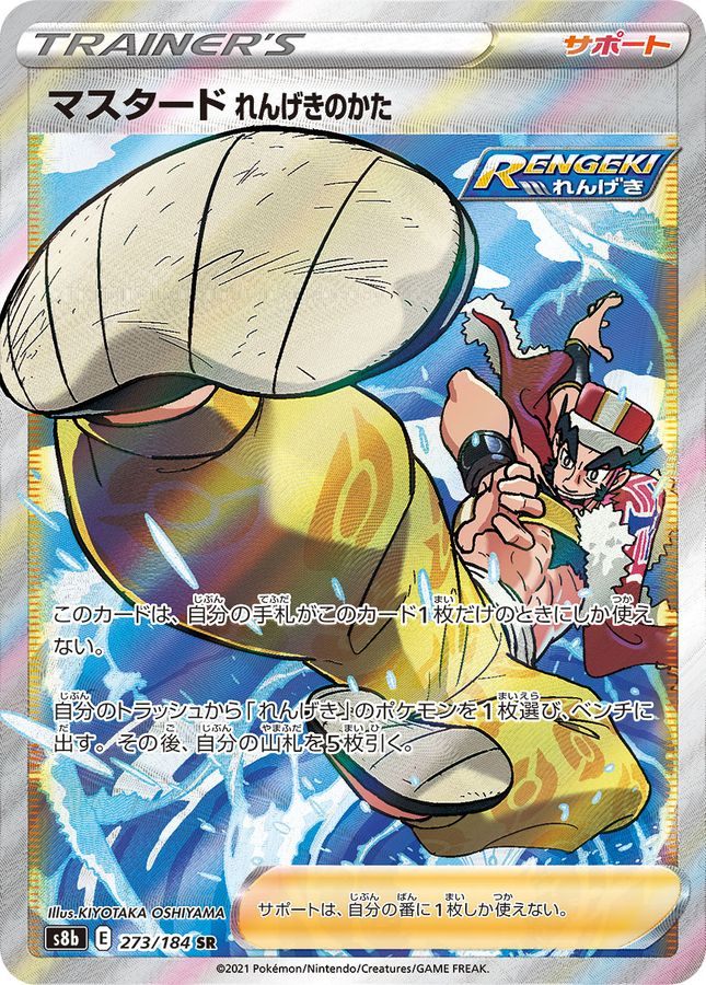 [Used A] Mustard Raging Blade [SR] (273/184)