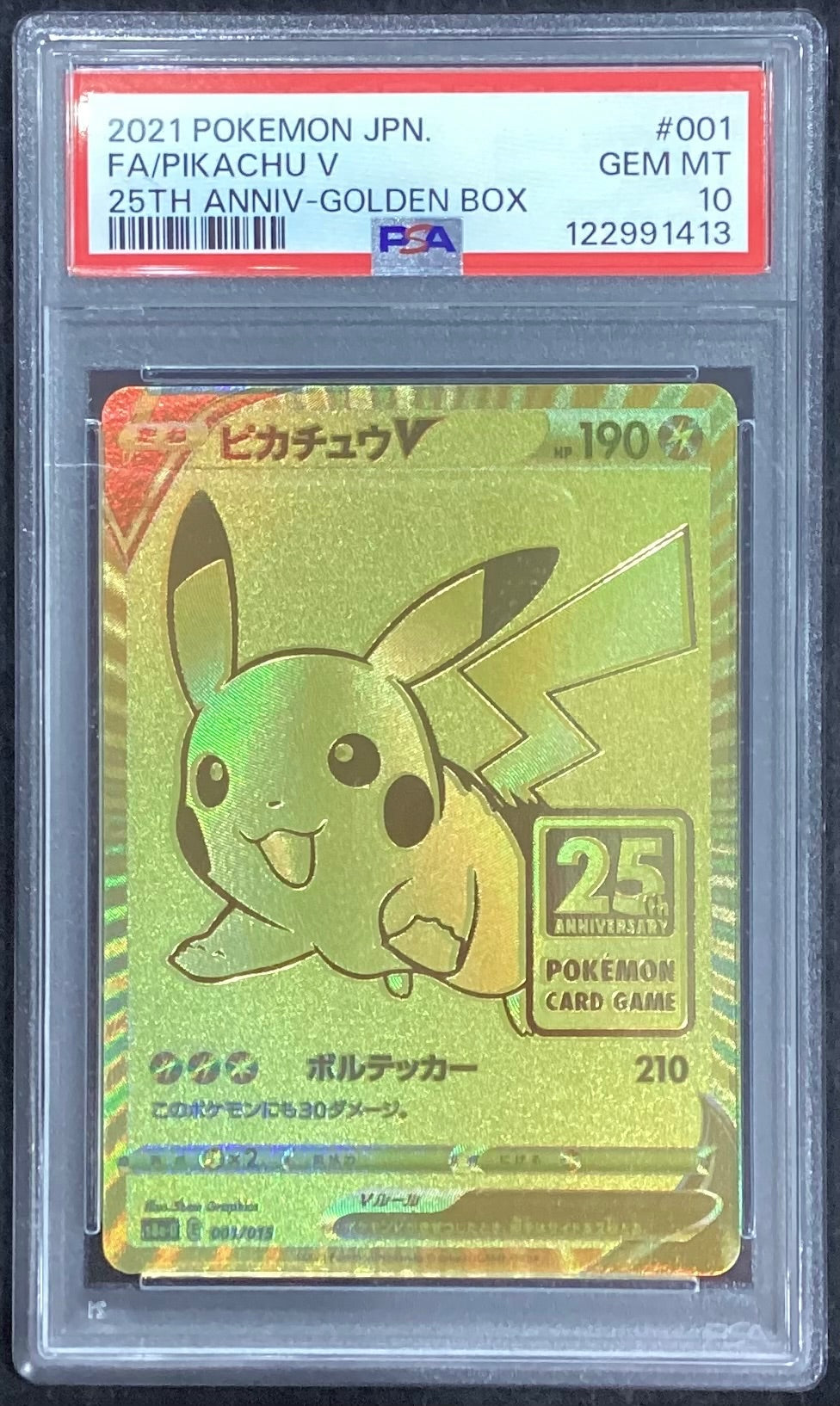 【中古A】 ピカチュウV【-】(001/015)PSA10
