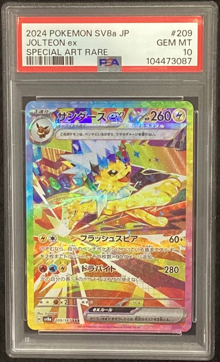 【中古A】 サンダースex【SAR】{209/187}PSA10