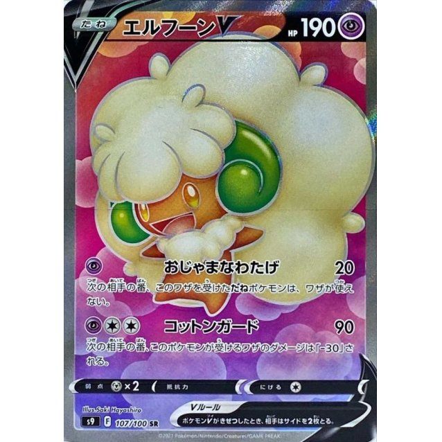 [Used A] Elgyem V [SR] (107/100)