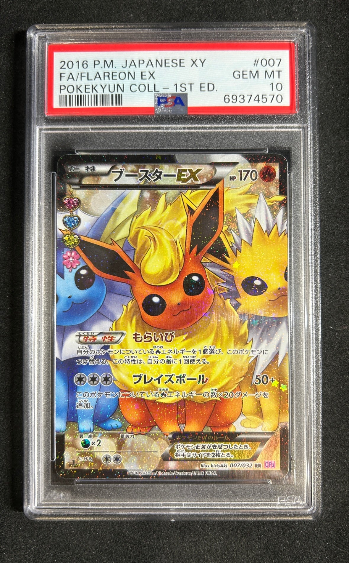 [Used S] Booster EX [RR] (007/032) PSA10