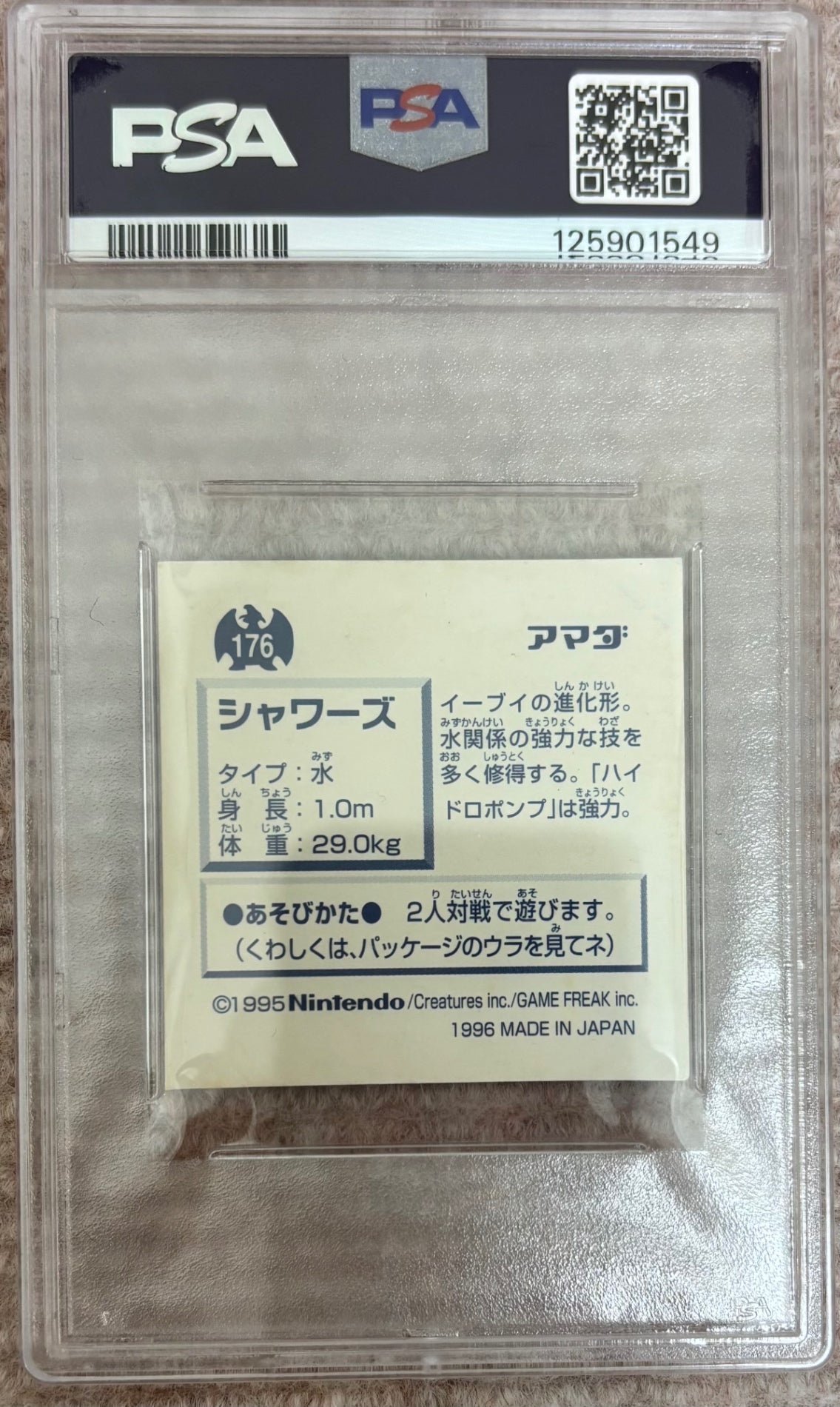 【中古A】 1996　アマダ　シャワーズホロ　ステッカーコレクションPSA6