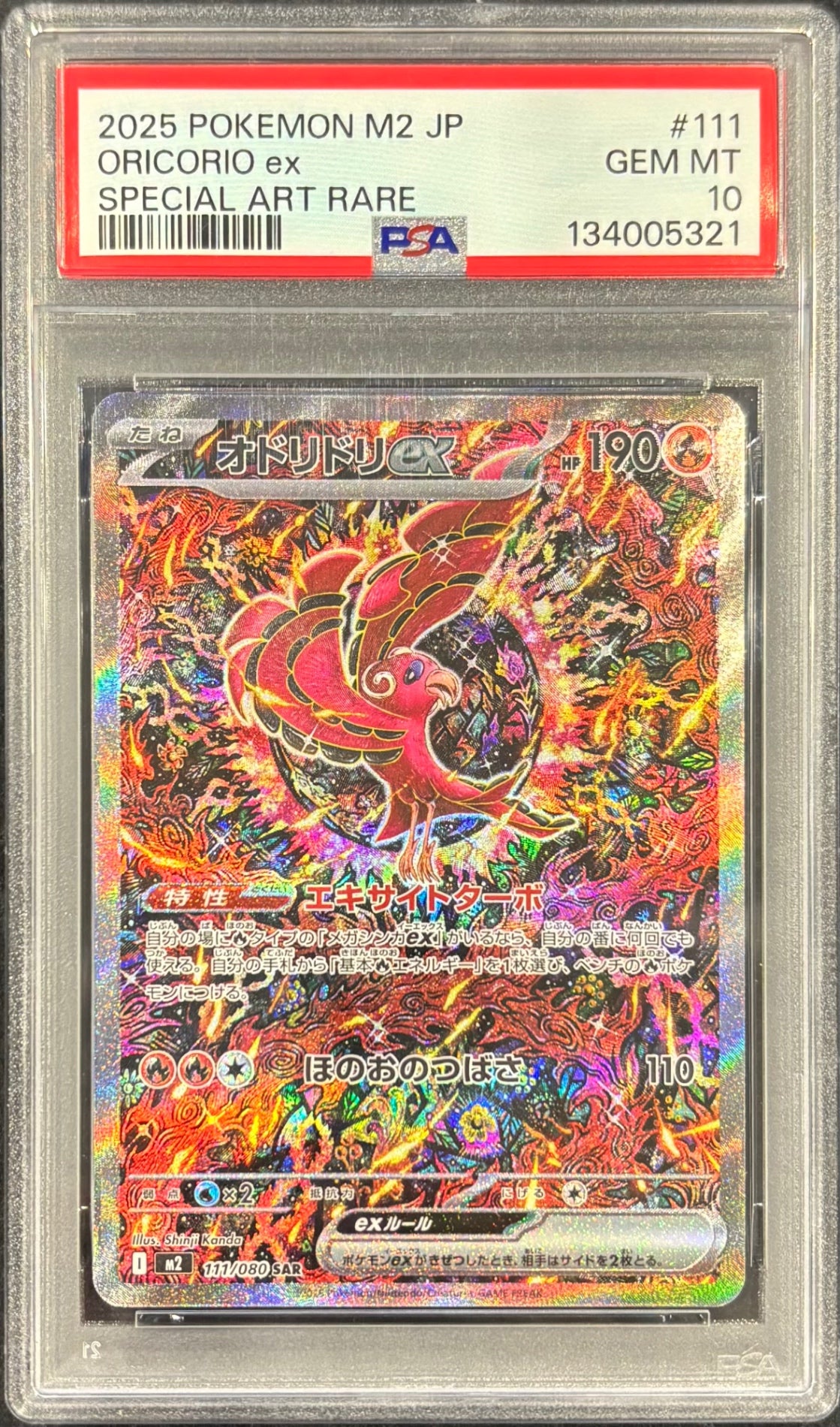 【中古A】 オドリドリex【SAR】(111/080) PSA10