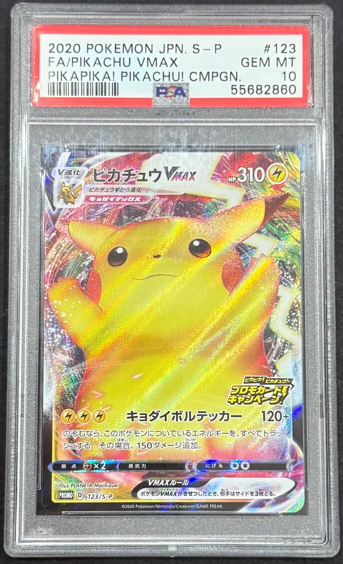 【中古A】 ピカチュウVMAX(RRR仕様)【P】{123/S-P}　PSA10