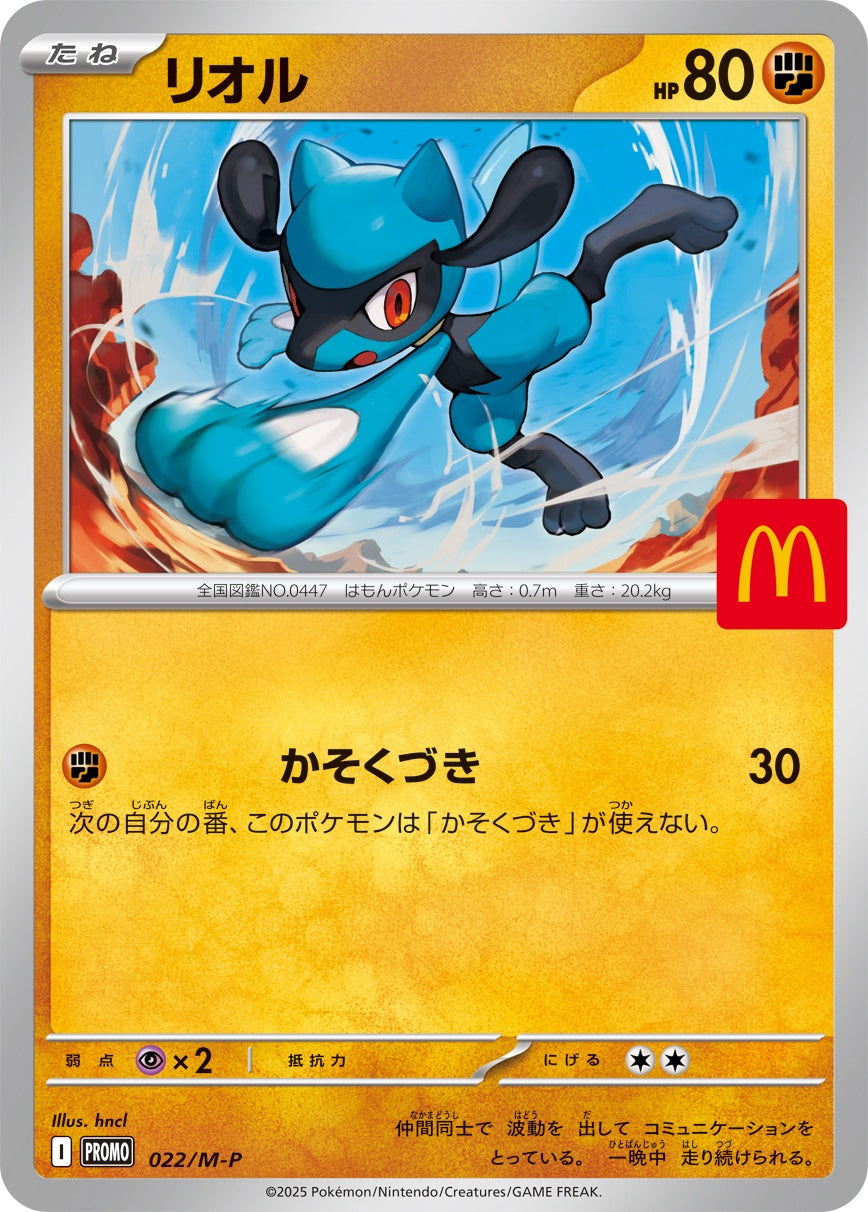 【中古A】 リオル(マクドナルド)【P】(022/M-P)PSA10