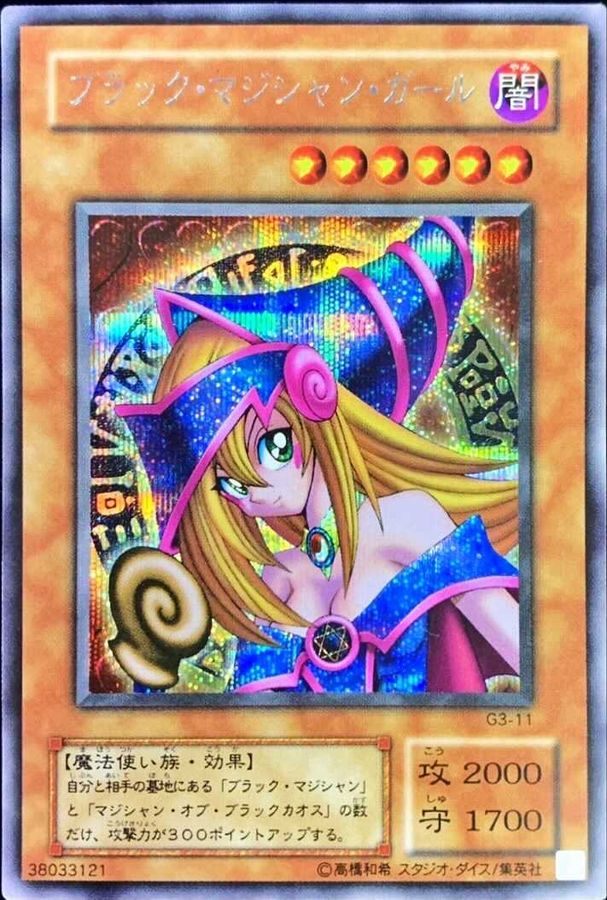 ブラックマジシャンガール【シークレット】(G3-11)