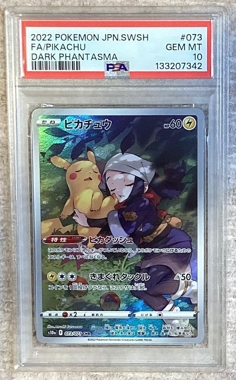 【中古A】 ピカチュウ【CHR】(073/071)PSA10