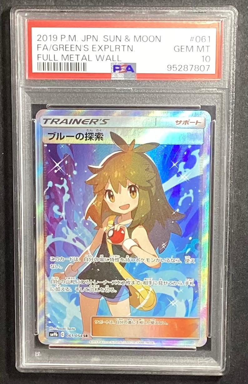 【中古A】 ブルーの探索【SR】(061/054)PSA10