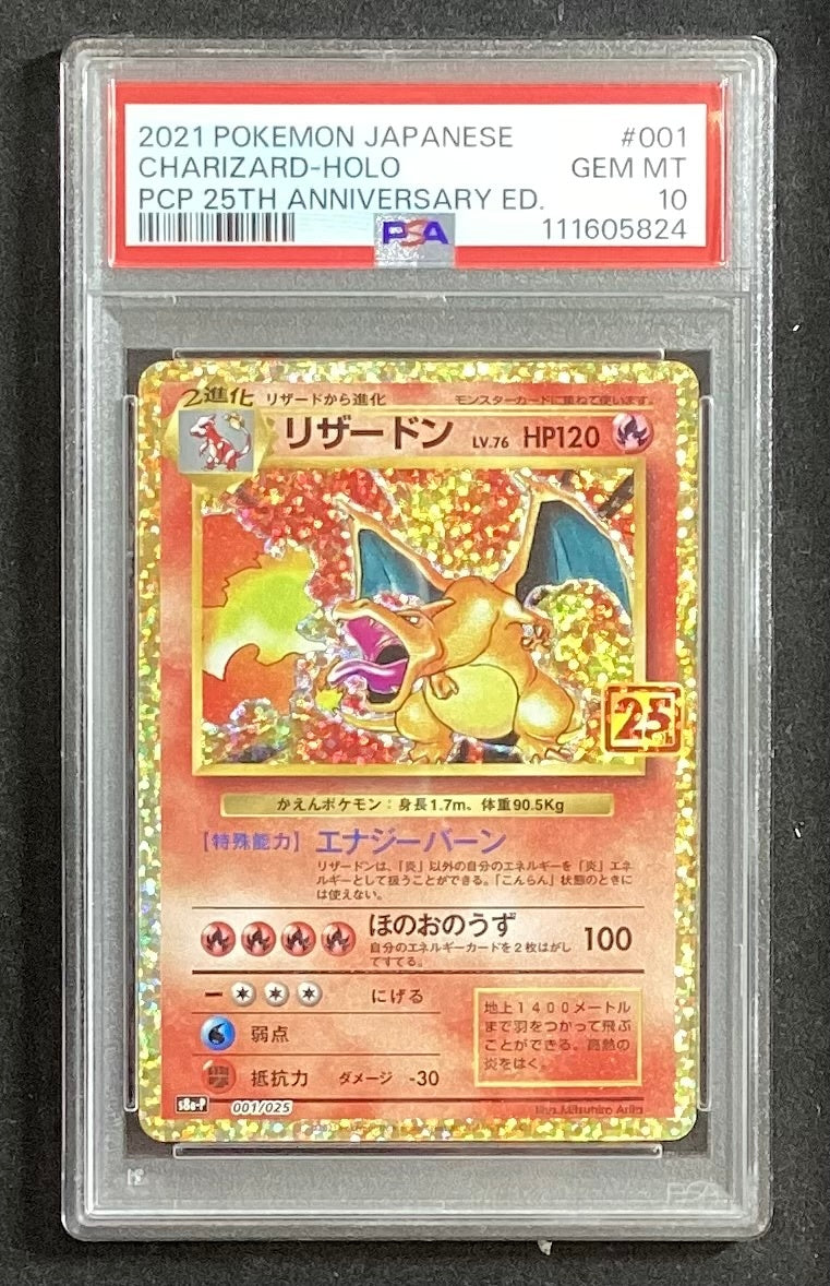 【中古A】 リザードン(25th)【P】(001/025)PSA10