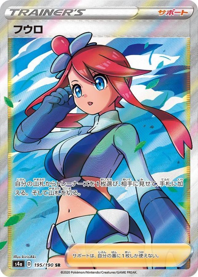 【中古B】 フウロ【SR】(195/190)PSA10