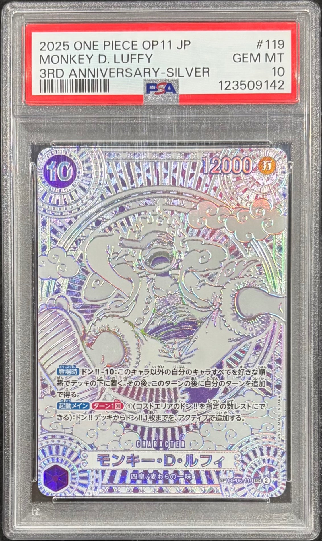 【中古A】 モンキー・D・ルフィ(パラレル/銀背景)【SP】(OP05-119[OP11])PSA10