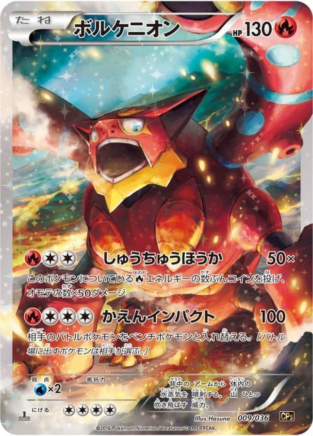 [Used C] Volcanion [-] (009/036)