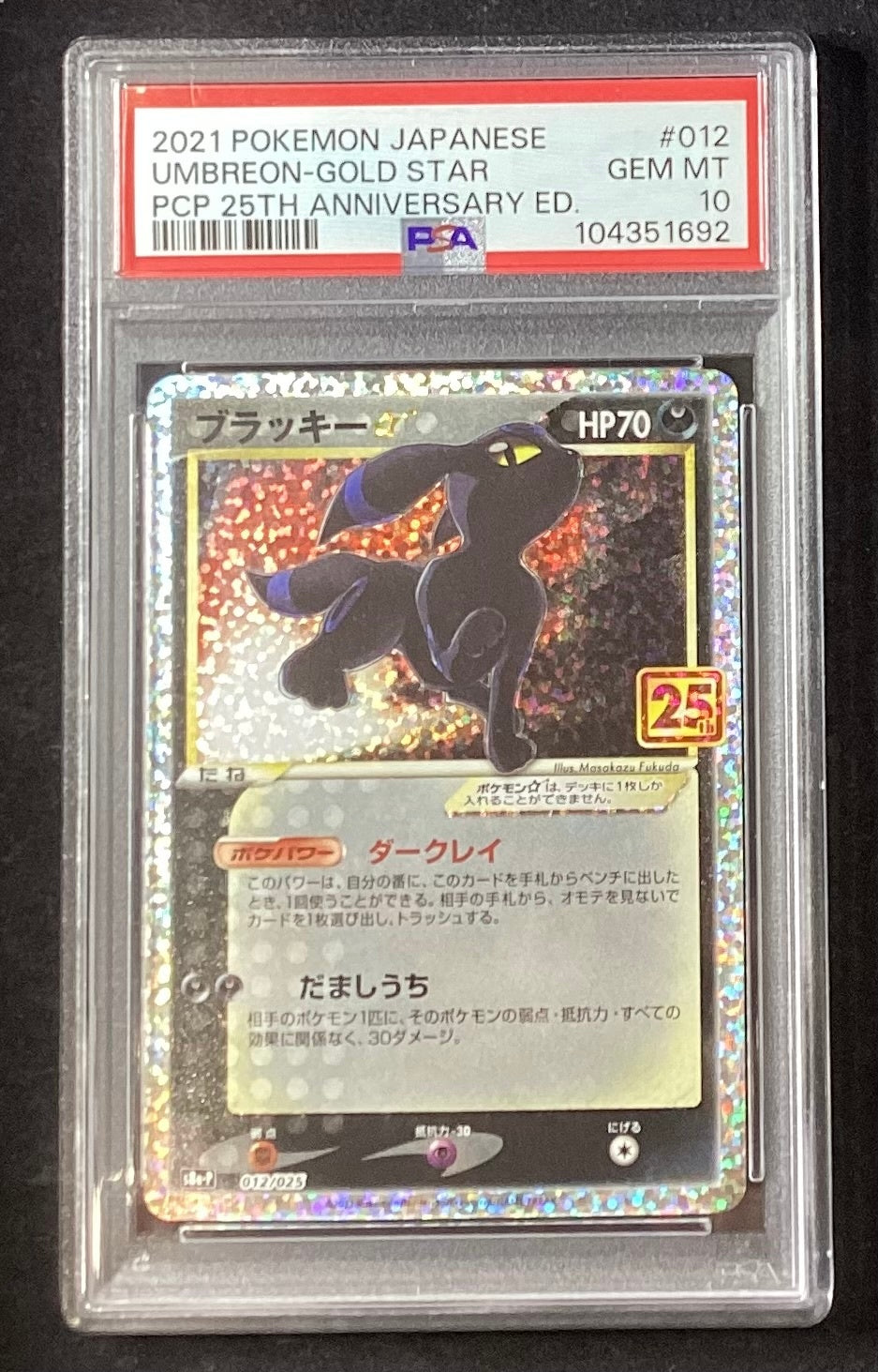 [Used A] Blackie☆(25th) [P] (012/025) PSA10