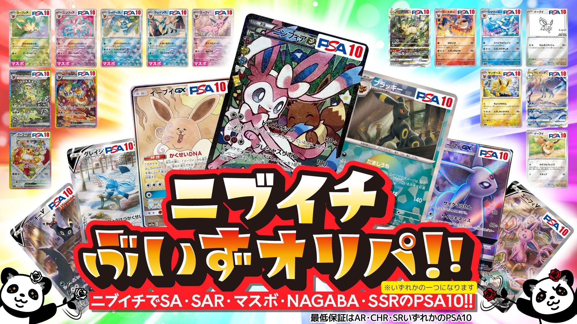Nibuichibuzu OriPa (50 tickets in total) on sale March 27th