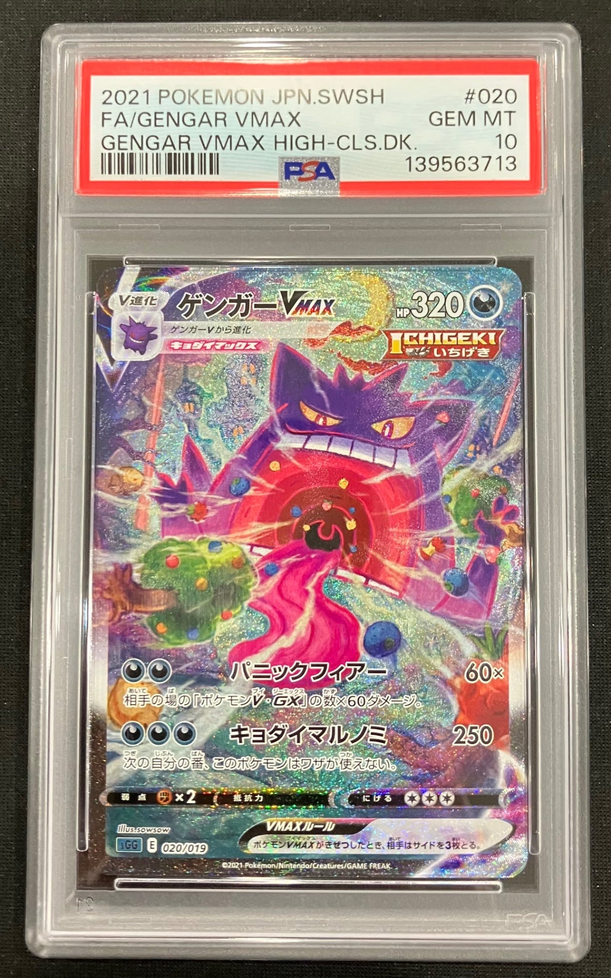 【中古A】 ゲンガーVMAX(SA)【-】(020/019)PSA10