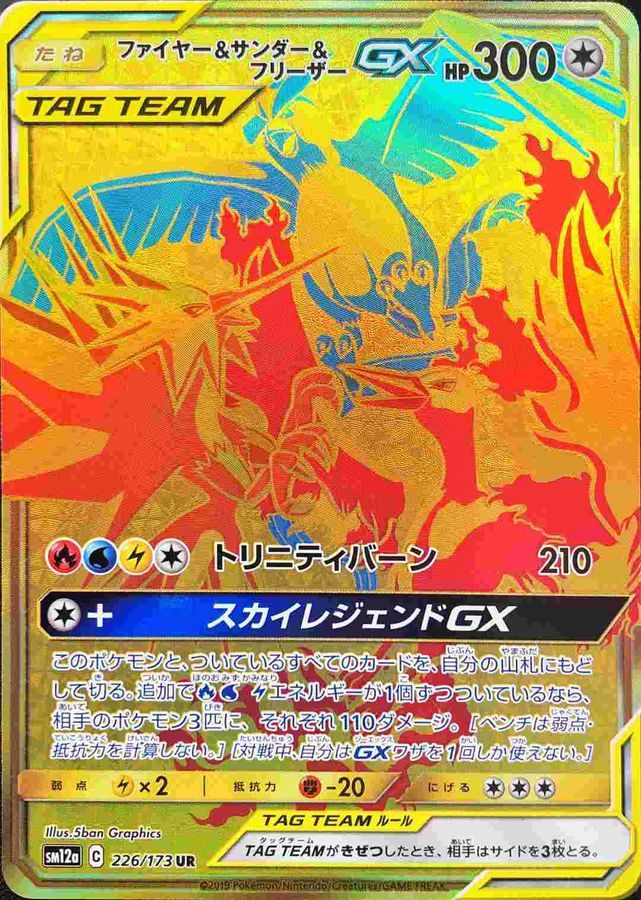 [Used A] Fire &amp; Thunder &amp; Freezer GX [UR] (226/173) PSA9