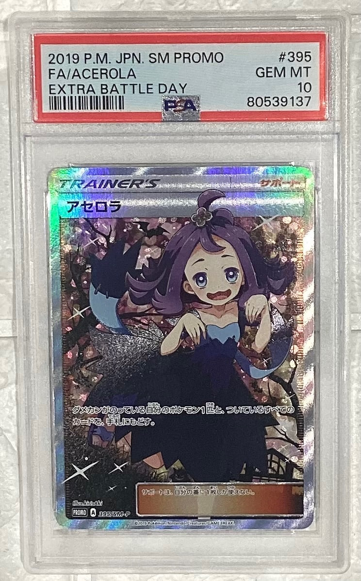 【中古A】 アセロラ(SR仕様)【P】(395/SM-P)PSA10