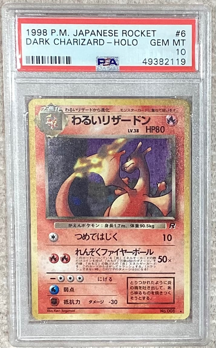銀行振込のみ【中古A】 わるいリザードン LV.38【☆】(旧裏)PSA10