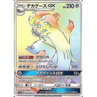 [Used A] Dekagoose GX [HR] (070/060)
