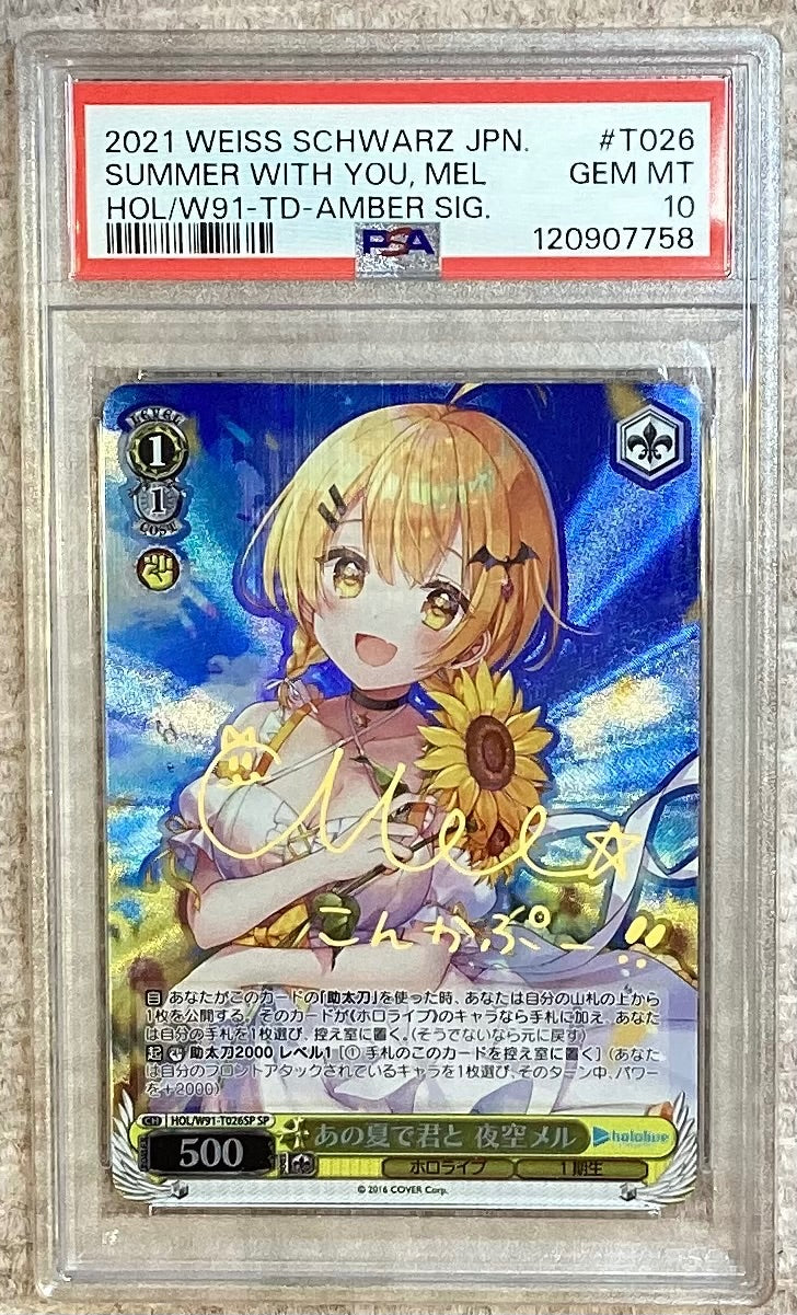 【中古A】 あの夏で君と夜空メル(HOL/W91-T026SP)PSA10