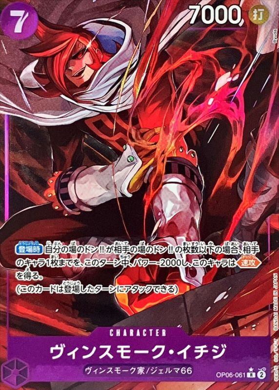 【中古A】 ヴィンスモーク・イチジ(パラレル/illust:Ryuda)【R】(OP06-061)