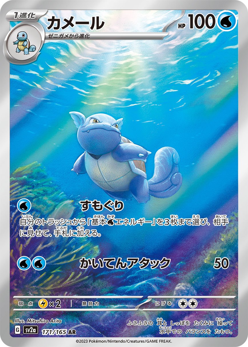 【中古A】 カメール【AR】(171/165)PSA10