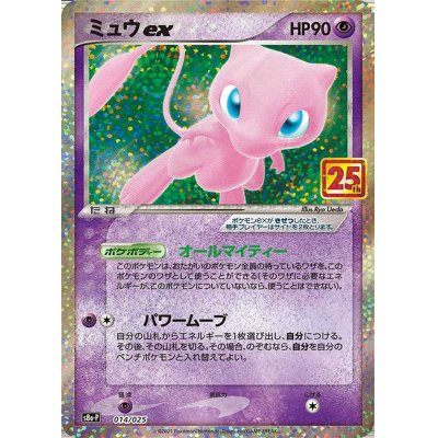 【中古A】 ミュウex(25th)【P】(014/025)PSA10