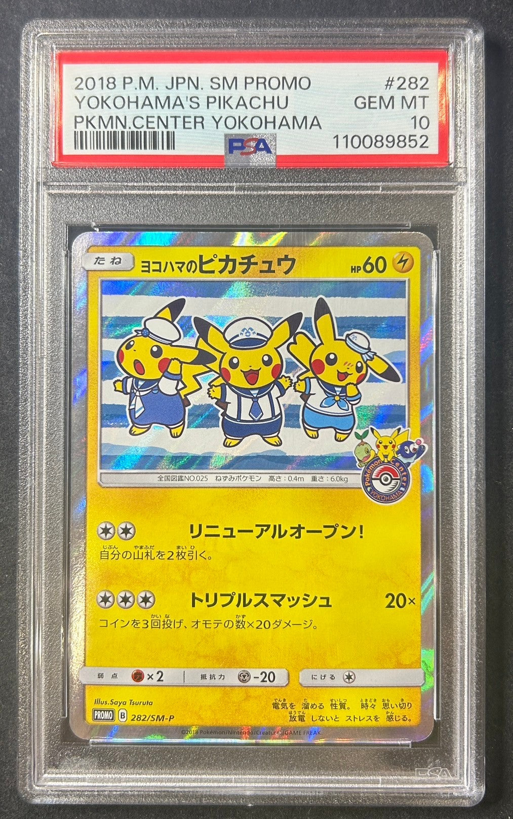 【中古A】 ヨコハマのピカチュウ【P】(282/SM-P)PSA10