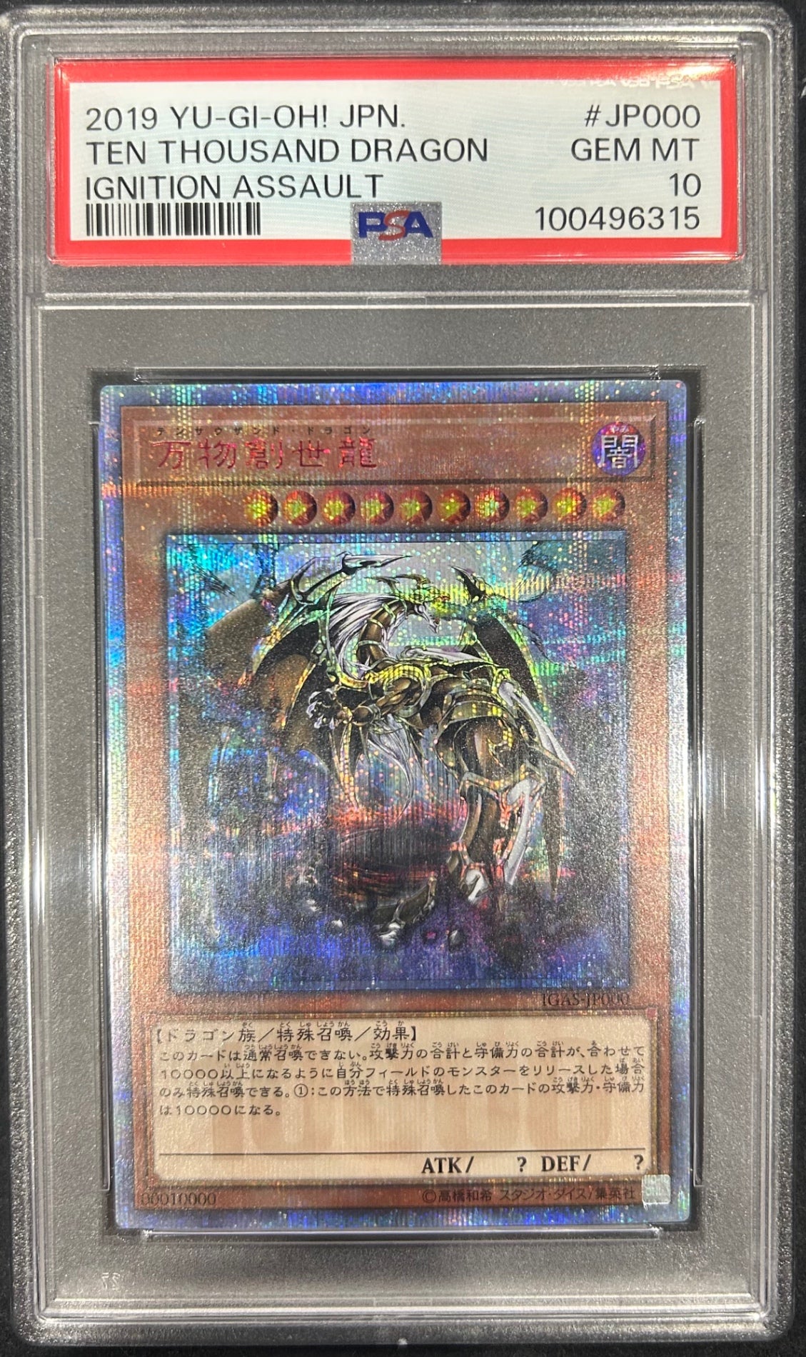 【中古A】 万物創世龍【10000シークレット】(IGAS-JP000)PSA10