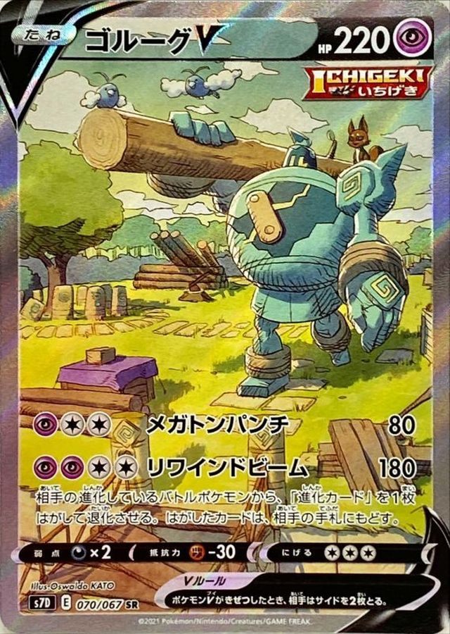 【中古A】 ゴルーグV(SA)【SR】（070/067）