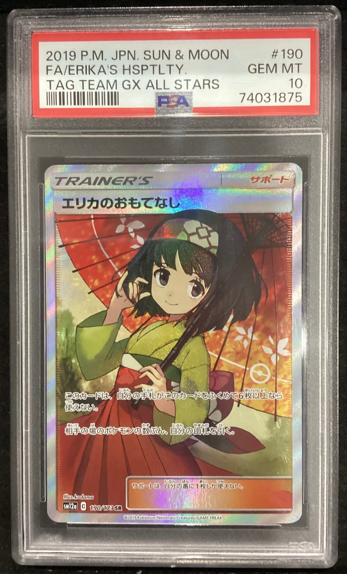 [Used B (Damaged Case)] Erica's Hospitality [SR] (190/173) PSA10