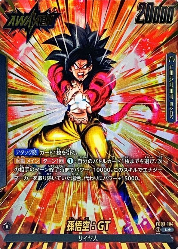 [Used A] Son Goku: GT (Parallel) [L☆] FB03-104