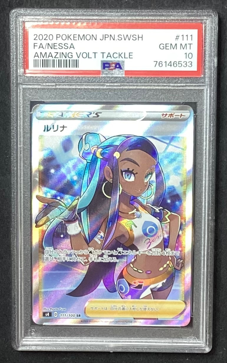 【中古A】 ルリナ【SR】(111/100)PSA10