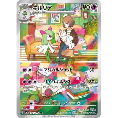 [Used A] Kirlia [AR] (084/078)