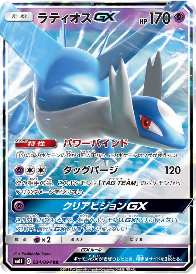 【中古B】 ラティオスGX【RR】(034/094)