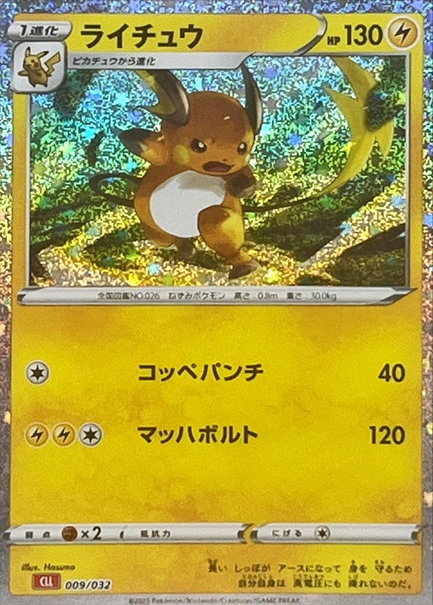 [Used A] Raichu (Classic Kira) [-] (009/032)