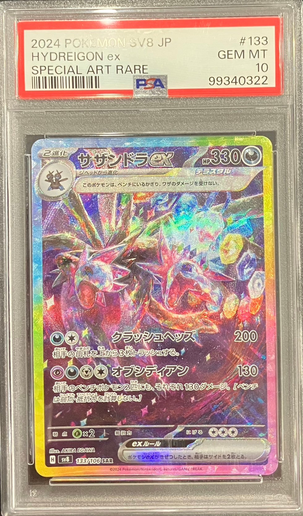 【中古A】 サザンドラex【SAR】(133/106)PSA10